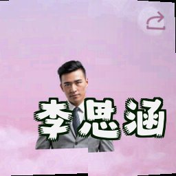 李思涵